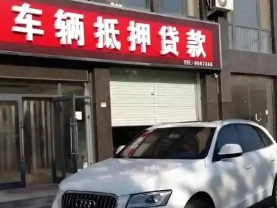 秀英不押车贷款办理条件是什么？