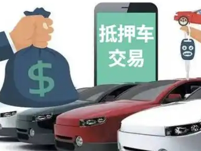 秀英汽车抵押贷款通过率高